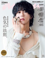 anan(アンアン) 2025年 2月26日号 No.2435[色気の法則。]