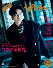 anan(アンアン) 2025年 3月5日号 No.2436[つながる世界2025]