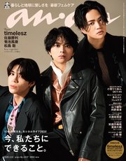 anan(アンアン) 2025年 3月12日号 No.2437[今、私たちにできること。]