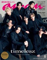 anan(アンアン) 2025年 3月19日号 No.2438[最先端の暮らし2025]