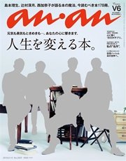 anan (アンアン) 2016年 6月15日号 No.2007