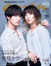anan(アンアン) 2025年 3月26日号 No.2439[カラダが整う、免疫ケア2025]