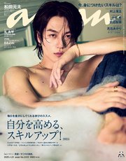 anan(アンアン) 2025年 4月23日号 No.2443[自分を高める、スキルアップ！2025]
