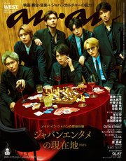 anan(アンアン) 2025年 5月14日号 No.2445[ジャパンエンタメの現在地2025]