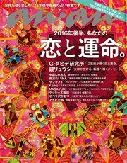 anan (アンアン) 2016年 6月22日号 No.2008