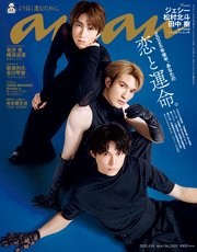anan(アンアン) 2025年 6月18日号 No.2450[2025年後半、あなたの恋と運命。]