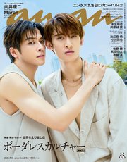 anan(アンアン) 2025年 7月16日号 No.2454[ボーダレスカルチャー2025]