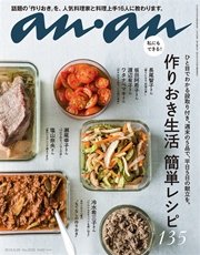 anan (アンアン) 2016年 6月29日号 No.2009