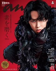 anan(アンアン) 2025年 9月17日号 No.2462[素を磨く2025]