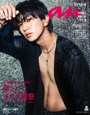 anan(アンアン) 2025年 10月8日号 No.2465[骨トレでカラダ調整]