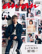 anan(アンアン) 2025年 11月19日号 No.2471[とっておきの贈り物2025]