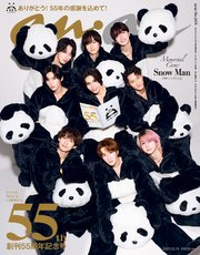 anan(アンアン) 2025年 12月10日号 No.2474[創刊55周年記念号]