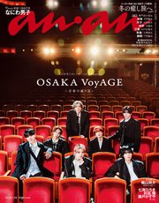 anan(アンアン) 2026年 1月28日号 No.2480[冬の癒し旅へ2026]