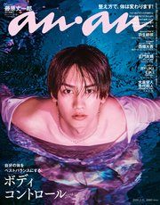 anan(アンアン) 2026年 2月11日号 No.2482[ボディコントロール2026]