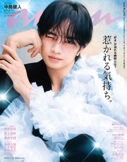 anan(アンアン) 2026年 2月18日号 No.2483[惹かれる気持ち。]