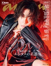 anan(アンアン) 2026年 3月4日号 No.2485[エンタメの系譜2026]