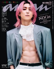 anan(アンアン) 2026年 3月11日号 No.2486[SDGsを考える、エシカルアクション2026]