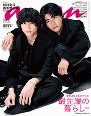 anan(アンアン) 2026年 3月18日号 No.2487[最先端の暮らし2026]