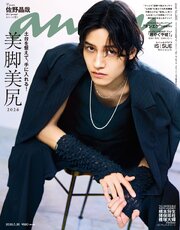 anan(アンアン) 2026年 5月20日号 No.2495[美脚美尻2026]