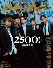 anan(アンアン) 2026年 6月24日号 No.2500[王道エンタメの矜持]