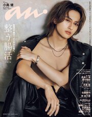 anan(アンアン) 2026年 7月22日号 No.2504[整う腸活2026]