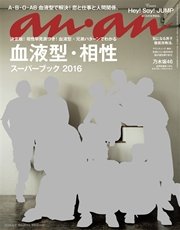 anan (アンアン) 2016年 8月3日号 No.2014