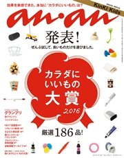 anan (アンアン) 2016年 9月28日号　No.2021