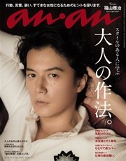 anan (アンアン) 2016年 10月5日号　No.2022