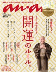 anan (アンアン) 2016年 10月12日号　No.2023
