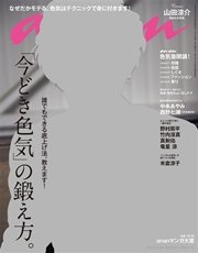 anan (アンアン) 2016年 10月19日号　No.2024