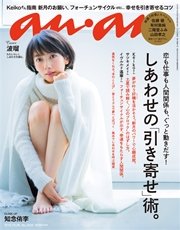 anan (アンアン) 2016年 10月26日号　No.2025