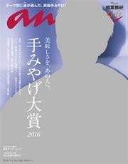anan (アンアン) 2016年 11月2日号　No.2026