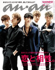 anan (アンアン) 2017年 1月25日号　No.2037 [恋と相性。]