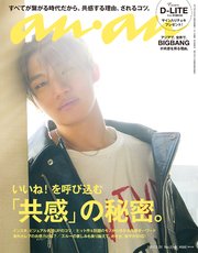 anan (アンアン) 2017年 2月22日号　No.2041 [｢共感」の秘密]