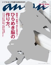 anan (アンアン) 2017年 3月1日号　No.2042 [ひらめき脳の作りかた]