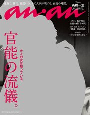anan (アンアン) 2017年 3月8日号　No.2043[官能の流儀]