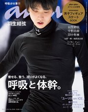 anan (アンアン) 2017年 3月29日号 No.2046[呼吸と体幹]