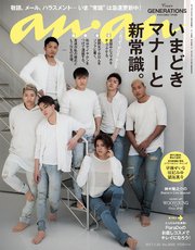 anan (アンアン) 2017年 4月26日号 No.2050 [いまどきマナーと新常識。]