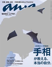 anan (アンアン) 2017年 5月24日号 No.2053 [手相が教える、本当の自分。]