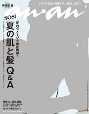 anan (アンアン) 2017年 5月31日号 No.2054 [夏の肌と髪]