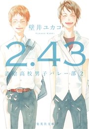 2．43 清陰高校男子バレー部 2
