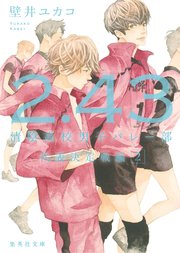 2．43 清陰高校男子バレー部 代表決定戦編2