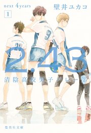 ２．４３　清陰高校男子バレー部　next ４years　１