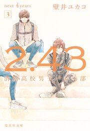 2．43 清陰高校男子バレー部シリーズ