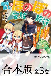 最強騎士のほのぼの家族旅行 ～娘といるため婚約拒否し、騎士団も辞めた。俺は自由だ。さあ、一生の思い出を作りに行こう～