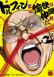 ドルフィンと愉快な仲間たち 2