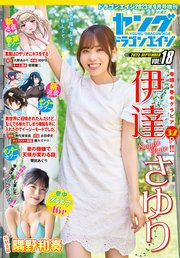 【電子版】ドラゴンエイジ2023年9月号増刊 ヤングドラゴンエイジ VOL.18