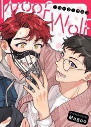 Woof Wolf：ウーフ・ウルフ【タテヨミ】16