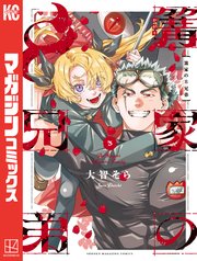 篝家の８兄弟（３）
