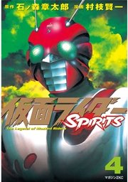 仮面ライダーSPIRITS（4）